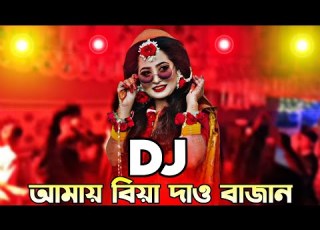  Dj আম য ব য দ ও ব জ ন Dj 2026 Tiktok Viral Special Nonstop Bangla Dj Gan 2026 Dj KadiR