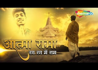  आत म र म रग रग म र म Atma Rama Anand Ramana Agamaggarwal Shri Ram Mantra AathmaRama