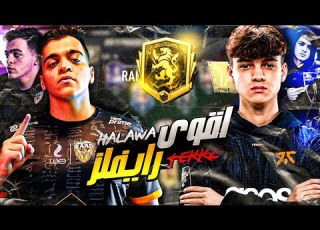  لعبت ضد تيكز في الاليت ديفيجن Halawa Vs Tekkz
