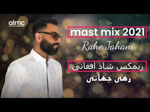 Rahe Jahani Mast Mix 2021 رهی جهانی ریمکس شاد افغانی NEW AFGHAN SONG 2021