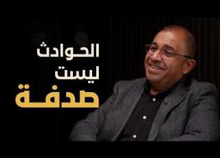 لماذا تحدث الحوادث في أماكن العمل بسيطة بودكاست