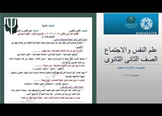 حل التقييم الأسبوعي الأول علم نفس واجتماع تانية ثانوى ترم تانى 2026