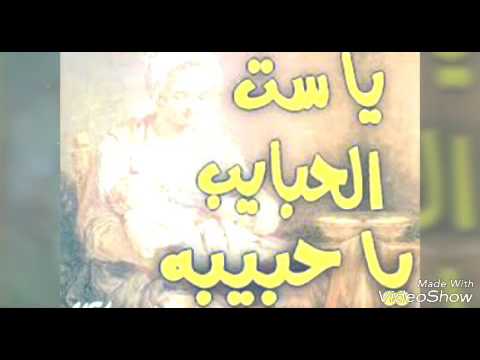 ست الحبايب يا حبيبة فايزة احمد