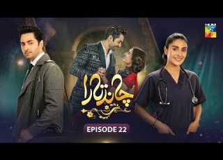  Chand Tara Episode 22 21st Apr 25 Ayeza Khan Danish Taimoor HUM Comedy