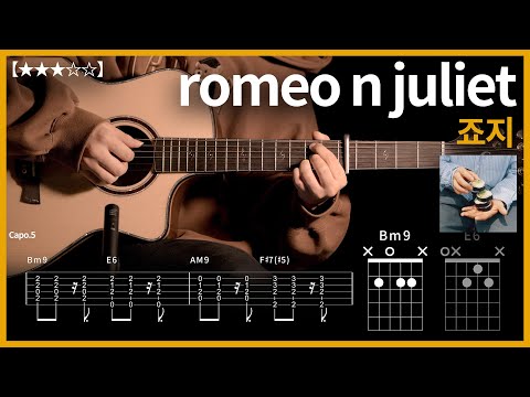 611 죠지 Romeo N Juliet Feat Youra 기타커버 Guitar Tutorial ギター 弾いてみた TAB譜