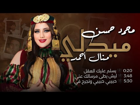 ميدلي محمد حسن منال أحمد Medley Mohamed Hassan Manel Ahmed