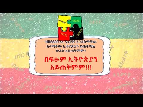 HR6600 And S3199 Informational Video Amharic