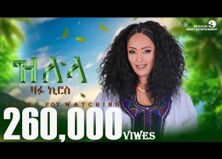  Zafu Kiros Zilela ዛፉ ኪሮስ ዝለላ Official Video New Tigrigna Ashenda Music Video 2025