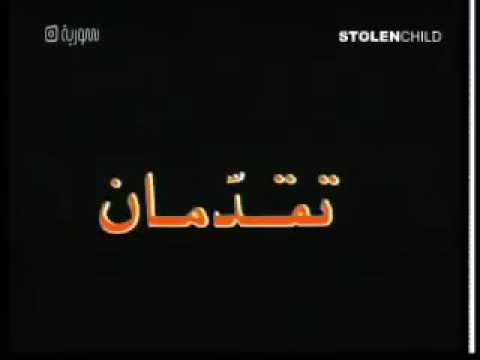 اغنية مسلسل هجرة القلوب الى القلوب ولاد الارض السمرة