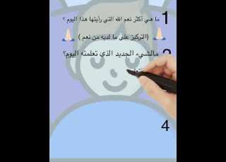 أنصحك بطرح أربعة أسئلة على طفلك كل يوم قبل النوم تربية كلام من نور علم نفس الطفل اسئلة للاطفال