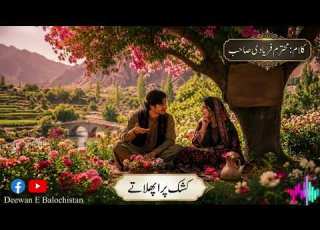 Brahui AI Song Faryadi Sab