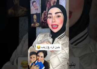 بنين الموسوي ترد على زينب بنت الديوانية