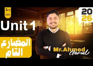 English Third Secondary Unit 1 First Unit Grammar Present Perfect Part Three