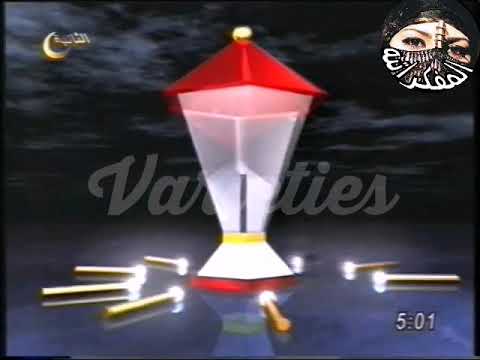 فاصل رمضاني القناه الثانيه