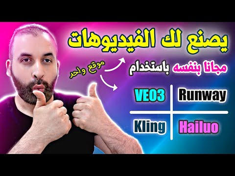 عمل فيديوهات بالذكاء الاصطناعي مجانا لن تصدق انه موجود