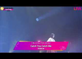 Catch You Catch Me 伊藤美来