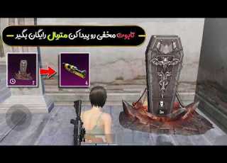  Find The Secret Erangel Coffin And Win Free Materials New PUBG Event And The Secret Vampire Cof