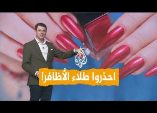 شبكات مرض خطير يسببه طلاء الأظافر ما هو