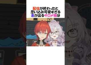  200万再生 配信外だと思い込むサロメ様 にじさんじ 壱百満天原サロメ 切り抜き Shorts