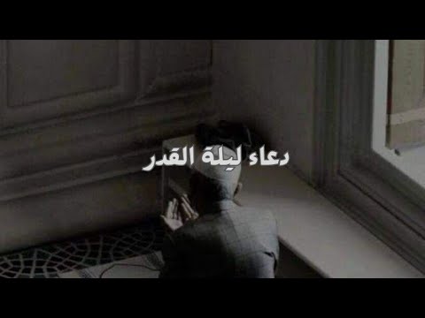 اللهم أنك عفو تحب العفو فاعف عنا مكرر ساعة كاملة دعاء ليلة القدرة اللهم أنك عفو تحب العفو فاعف عنا مكرر ساعة كاملة دعاء ليلة القدرة