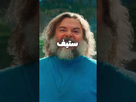شكل شخصية ستيف في اعلان فلم ماينكرافت