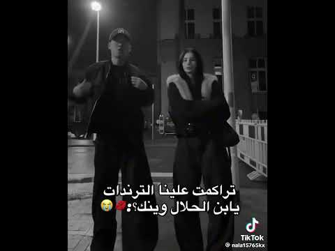 تراكمت علينا الترندات ياابن حلال لايك اشتراك استوريات انستا حب تراكمت علينا الترندات ياابن حلال لايك اشتراك استوريات انستا حب