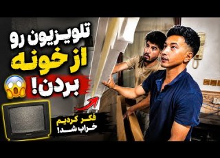 فکر کردیم تلویزیون کاملا خراب شده