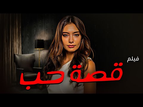 قصة حب الفيلم التركي و الحب الحقيقي الذي يتحدى كل الصعاب لاول مره مدبلج بالعربية قصة حب الفيلم التركي و الحب الحقيقي الذي يتحدى كل الصعاب لاول مره مدبلج بالعربية