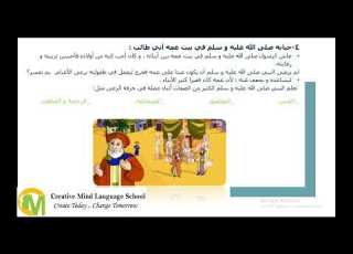  Creative Mind Language Schools محمد صلى الله عليه وسلم المولد والنشاة