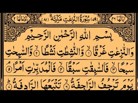 Surah An Naziat By Sheikh Saud Ash Shuraim Full With Arabic Text HD 79 سورۃ النزعت
