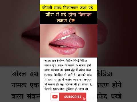 ज भ म दर द ह न क सक लक षण ह Shorts Healthtips Ayurveda Tùng