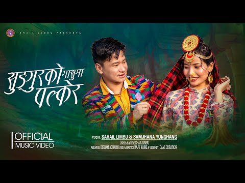 Sungurko Masuma Palkera Shail Limbu Samjhana Yonghang New Nepali Song