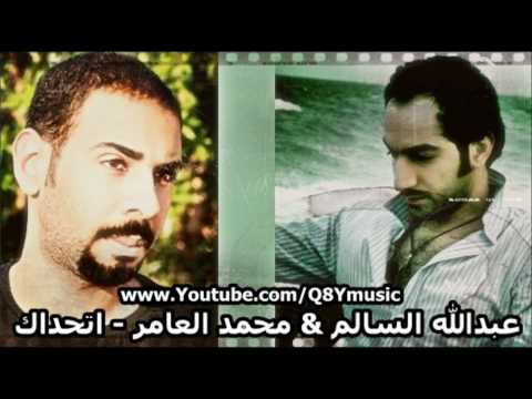دويتو عبدالله سالم محمد العامر اتحداك 2011 HD