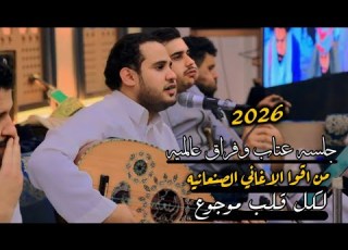  جلسه عتاب وفراق عالميه من اقوا الاغاني الصنعانيه لكل قلب موجوع محمد النعامي