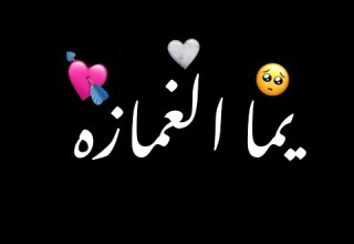 حتى لو صرت ختيار وشايل عكازه لاظل بحبك مغرم شاشه سوداء حالات واتس بدون حقوق ترند تيك توك اغاني 2024