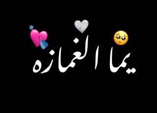 حتى لو صرت ختيار وشايل عكازه لاظل بحبك مغرم شاشه سوداء حالات واتس بدون حقوق ترند تيك توك اغاني 2024