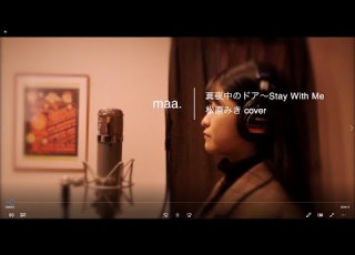 真夜中のドア Stay With Me Mayonaka No Door 松原みき Miki Matsubara Hima Cover 58