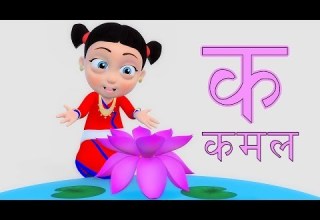 Ka Bata Kamal क ब ट कमल Nepali Rhymes For Kids ब ल ग त