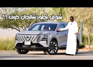 شانجان CS75 بلس 2026 ايش هالتطور بالصناعة