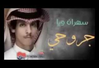 سهران ويا جروحي نادر الشراري الله لايوفقهم اللي حرموني منه هو حبني وحبيته ليه ابعدوني عنه