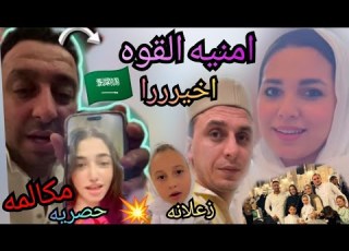 Nada And Ahmed Look Amna S Strength Is Back At Last I Spoke To Mahmoud El Gamal In Saudi Ara