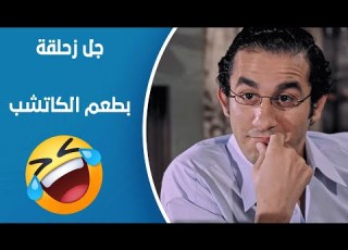 جعلتني مجرما لما تروح لصاحبك العبقري يحللك مشكلة