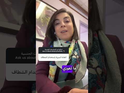 استعمال الشطاف