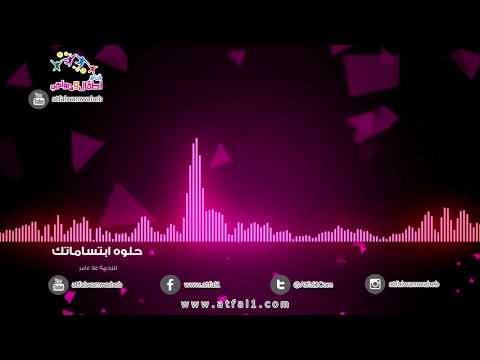 اطفال ومواهب نشيد حلوه ابتساماتك للنجمة غلا عامر يعرض لاول مرة كاملا