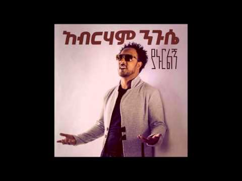 Abraham Negusie Abresh Sudan አለል ጀማሌ Best Ethiopian Music