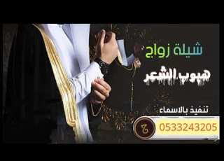 هبوب الشعر افخم شيلة زواج حماسيه كلاسيكيه روعه النسخه الاصليه