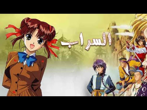 السراب الحلقة 37 HD