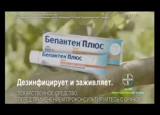  Бепантен Плюс
