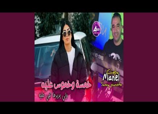  خمسة وخموس عليه