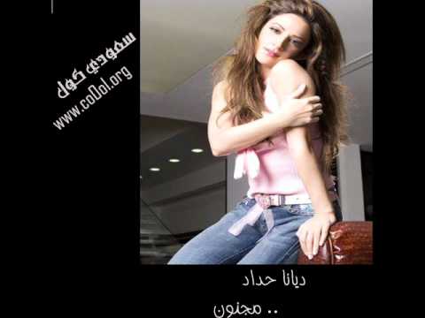 ديانا حداد مجنون